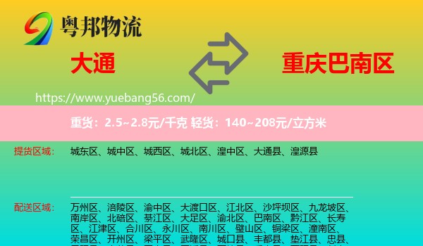 大通縣到巴南區(qū)物流