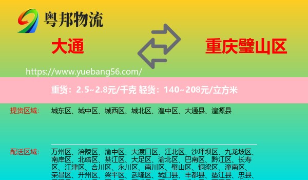 大通縣到璧山區(qū)物流