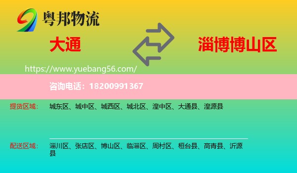 大通縣到博山區(qū)物流