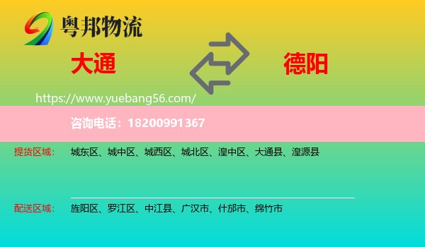 大通縣到德陽(yáng)物流