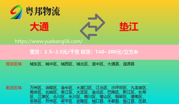 大通縣到墊江縣物流