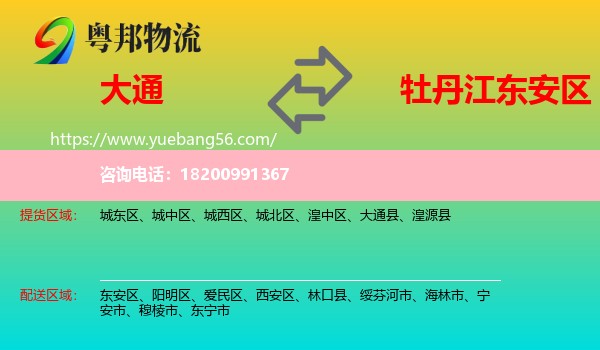 大通縣到東安區(qū)物流