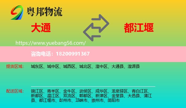 大通縣到都江堰市物流