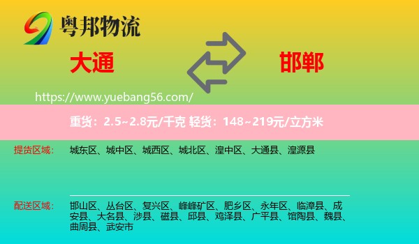 大通縣到邯鄲物流