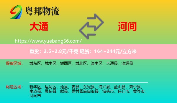 大通縣到河間市物流