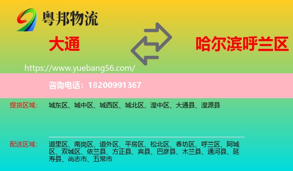 大通縣到呼蘭區(qū)物流