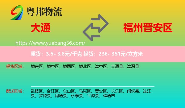 大通縣到晉安區(qū)物流