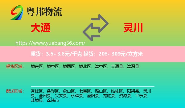 大通縣到靈川縣物流