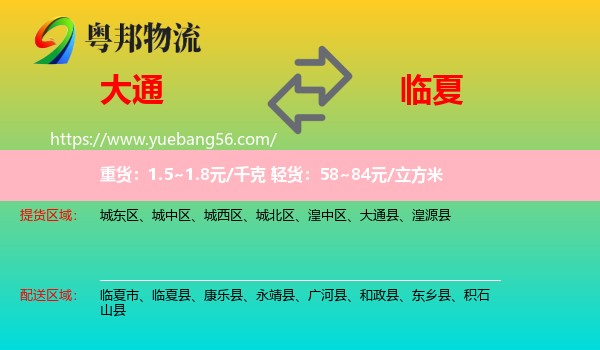 大通縣到臨夏物流