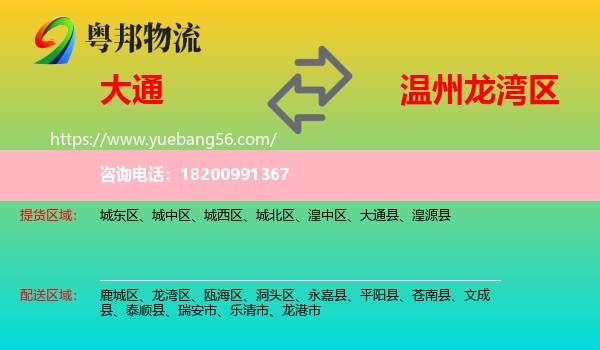 大通縣到龍灣區(qū)物流