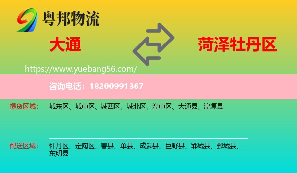 大通縣到牡丹區(qū)物流