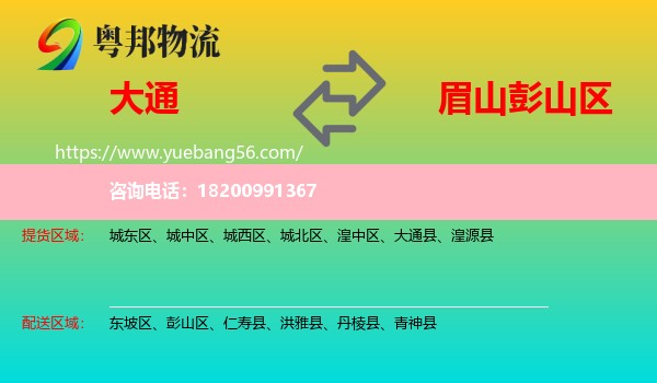 大通縣到彭山區(qū)物流