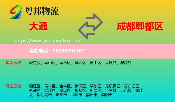 大通縣到郫都區(qū)物流