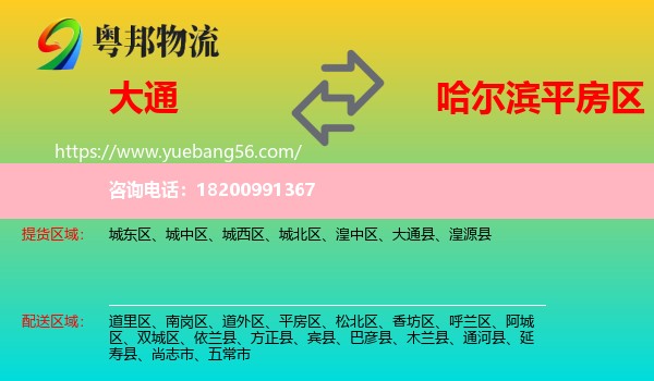 大通縣到平房區(qū)物流