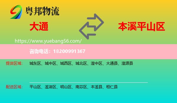 大通縣到平山區(qū)物流
