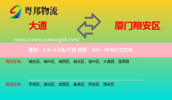 大通縣到翔安區(qū)物流