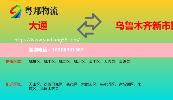 大通縣到新市區(qū)物流