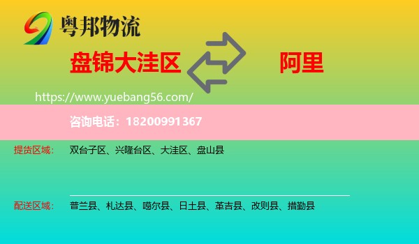 大洼區(qū)到阿里物流