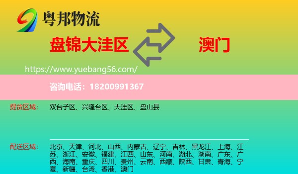 大洼區(qū)到澳門物流