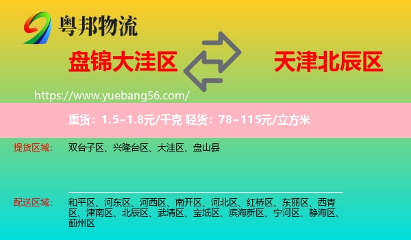 大洼區(qū)到北辰區(qū)物流