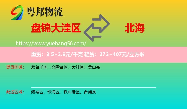 大洼區(qū)到北海物流