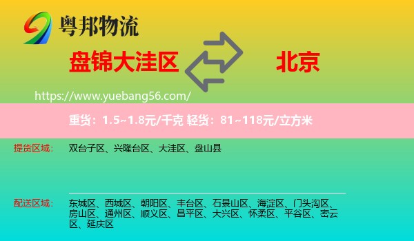 大洼區(qū)到北京物流