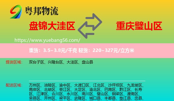 大洼區(qū)到璧山區(qū)物流