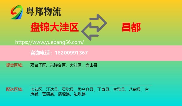 大洼區(qū)到昌都物流