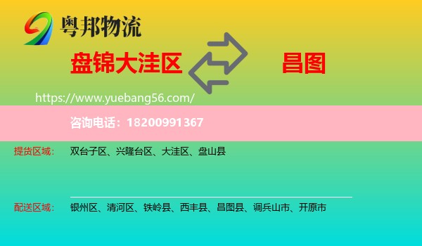 大洼區(qū)到昌圖縣物流