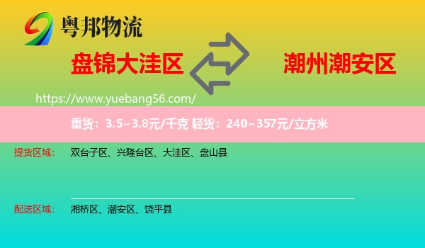 大洼區(qū)到潮安區(qū)物流