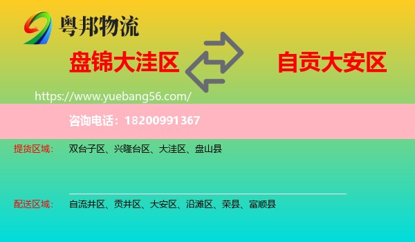 大洼區(qū)到大安區(qū)物流