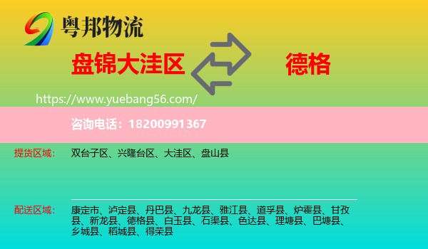 大洼區(qū)到德格縣物流
