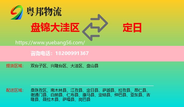 大洼區(qū)到定日縣物流
