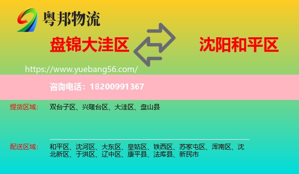 大洼區(qū)到和平區(qū)物流