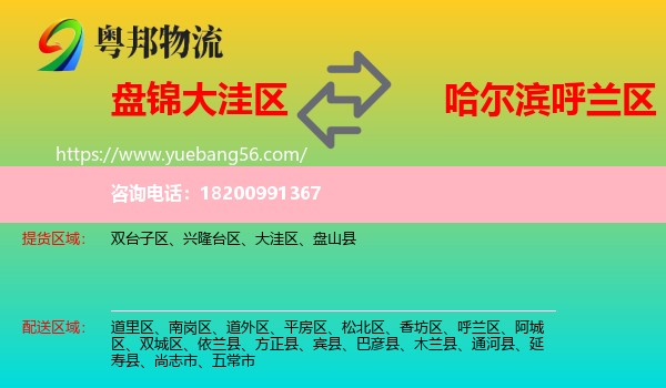 大洼區(qū)到呼蘭區(qū)物流