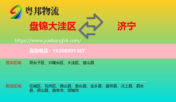 大洼區(qū)到濟(jì)寧物流