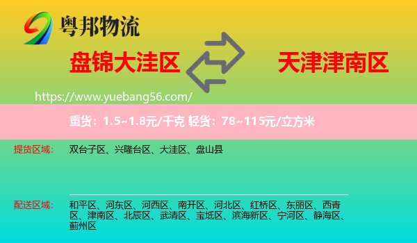 大洼區(qū)到津南區(qū)物流