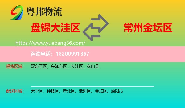 大洼區(qū)到金壇區(qū)物流