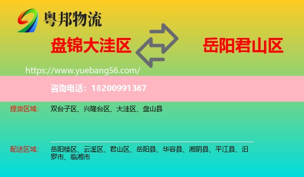 大洼區(qū)到君山區(qū)物流