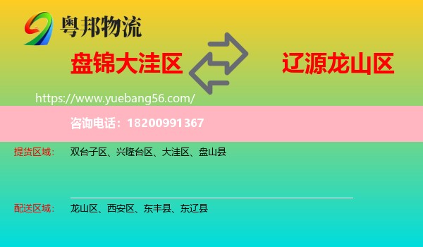 大洼區(qū)到龍山區(qū)物流