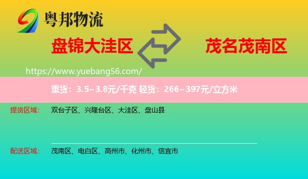 大洼區(qū)到茂南區(qū)物流