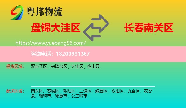 大洼區(qū)到南關區(qū)物流