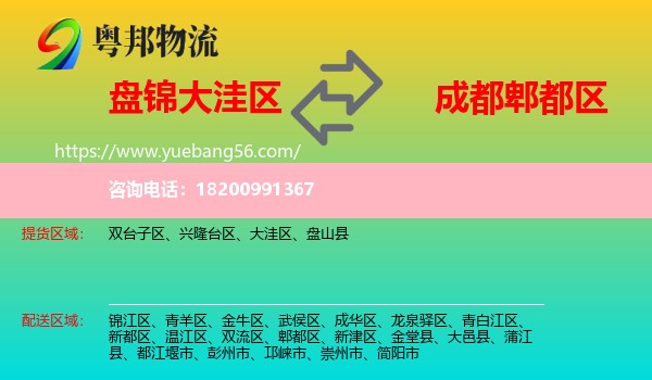 大洼區(qū)到郫都區(qū)物流
