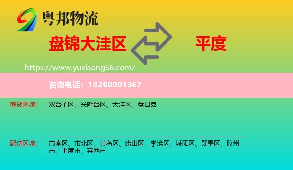 大洼區(qū)到平度市物流