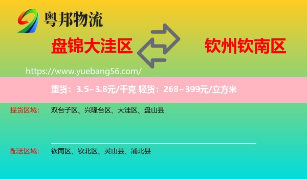 大洼區(qū)到欽南區(qū)物流