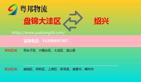 大洼區(qū)到紹興物流