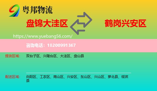 大洼區(qū)到興安區(qū)物流