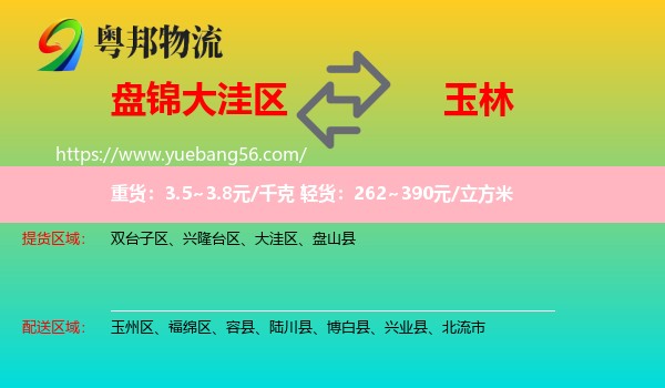 大洼區(qū)到玉林物流