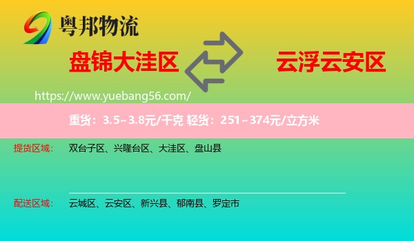 大洼區(qū)到云安區(qū)物流