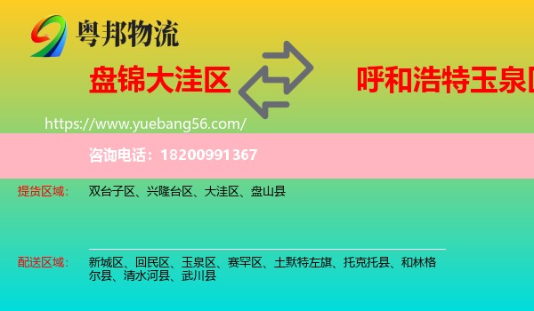 大洼區(qū)到玉泉區(qū)物流